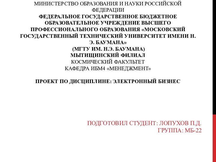 МИНИСТЕРСТВО ОБРАЗОВАНИЯ И НАУКИ РОССИЙСКОЙ ФЕДЕРАЦИИ ФЕДЕРАЛЬНОЕ ГОСУДАРСТВЕННОЕ БЮДЖЕТНОЕ ОБРАЗОВАТЕЛЬНОЕ УЧРЕЖДЕНИЕ ВЫСШЕГО