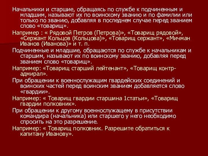 Почему обязанности военнослужащих называются общими