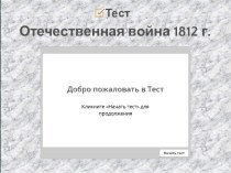 Тест