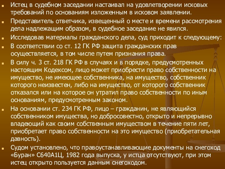 Факта добросовестного открытого и непрерывного