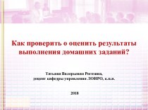 Изменения в образовательном процессе: кто принимает решения. Домашние задания в век Интернета