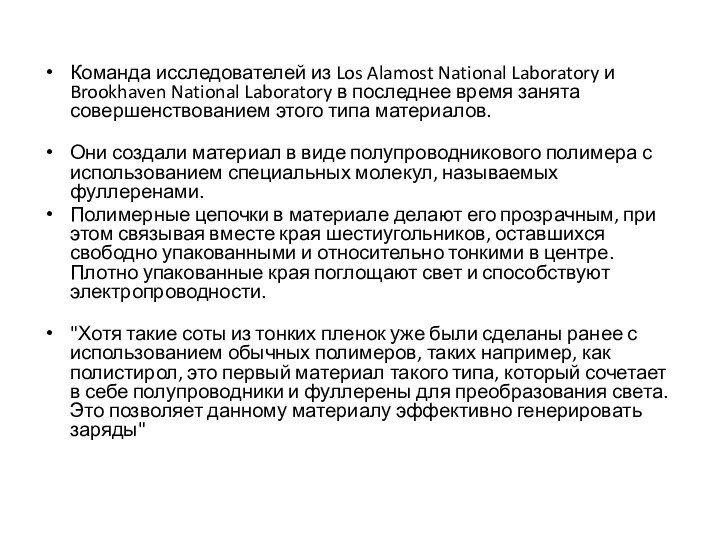 Команда исследователей из Los Alamost National Laboratory и Brookhaven National Laboratory в