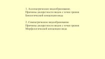 Аллопатрическое видообразование. Симпатрическое видообразование