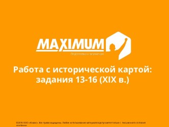 Работа с исторической картой