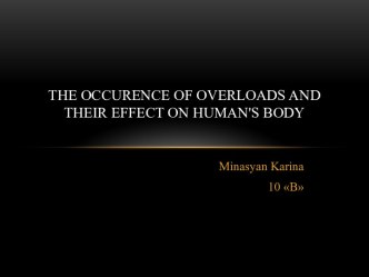 The occurence of overloads and their effect on human's body
