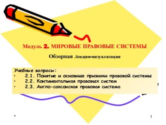 Понятие правовой и основные признаки правовой системы