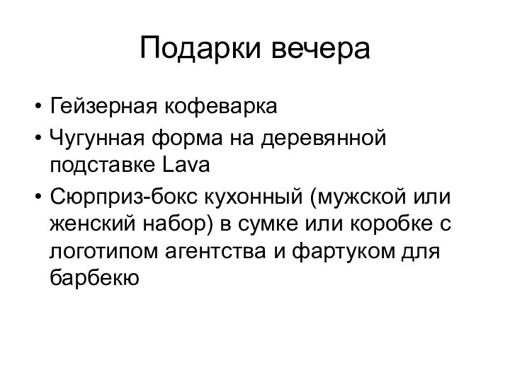 Подарки вечераГейзерная кофеваркаЧугунная форма на деревянной подставке LavaСюрприз-бокс кухонный (мужской или женский