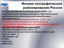 Физико-географическое районирование России