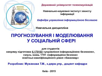 Методика соціального прогнозування. Інтуїтивні та формалізовані методи прогнозування. Пошуковий та нормативний прогнози