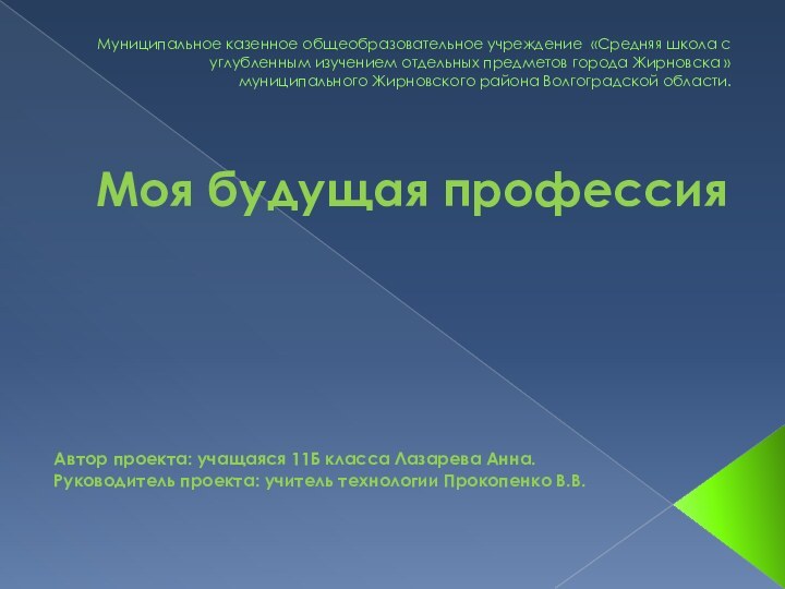 Муниципальное казенное общеобразовательное учреждение «Средняя школа с углубленным изучением отдельных предметов города