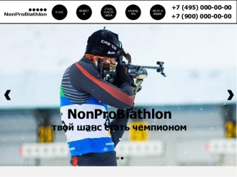 NonProBiathlon. Твой шанс стать чемпионом