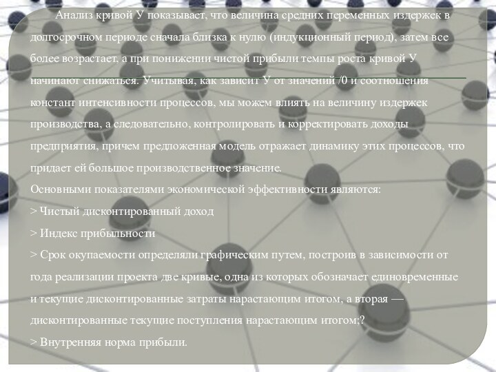 Анализ кривой У показывает, что величина средних переменных издержек в долгосрочном периоде