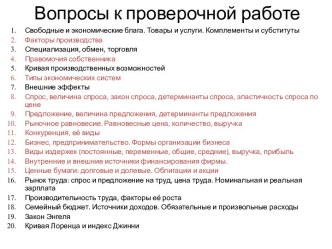 Свободные и экономические блага. Товары и услуги. Комплементы и субституты