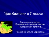 Роль пресмыкающихся в природе и в жизни человека. Охрана пресмыкающихся. Древние пресмыкающиеся