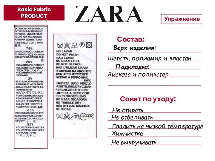 УпражнениеСостав: Совет по уходу: Верх изделия:  Шерсть, полиамид и эластанПодкладка: