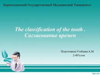 The classification of the tooth