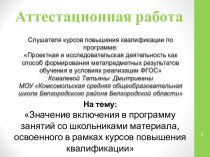 Аттестационная работа. Проектный метод