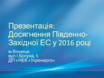 Виконання Інвестиційної програми за 2016 рік м.Вінниця