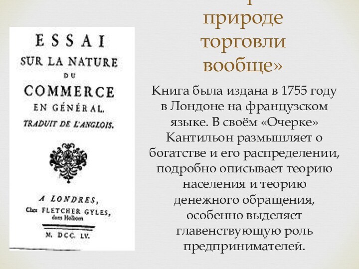 Книга была издана в 1755 году в Лондоне на французском языке. В