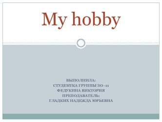 My hobby