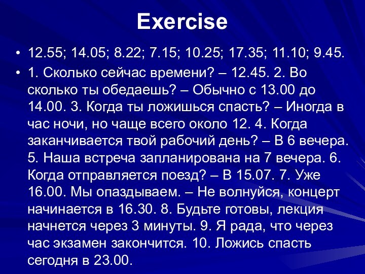 Exercise12.55; 14.05; 8.22; 7.15; 10.25; 17.35; 11.10; 9.45.1. Сколько сейчас времени? –