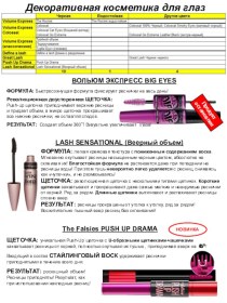 Декоративная косметика для глаз. Maybelline