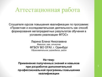 Аттестационная работа. Повышение психолого-педагогической компетентности преподавателей высшей школы