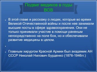 Подвиг медиков в годы Великой Отечественной войны