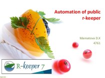 Automation of public r-keeper