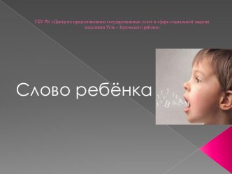 Развитие речи ребенка