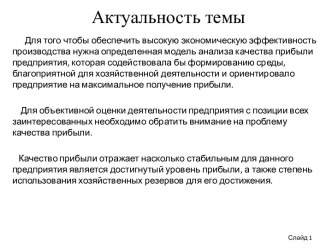 Разработка управленческого решения по повышению качества прибыли ООО Сибирь - Нефтепродукт