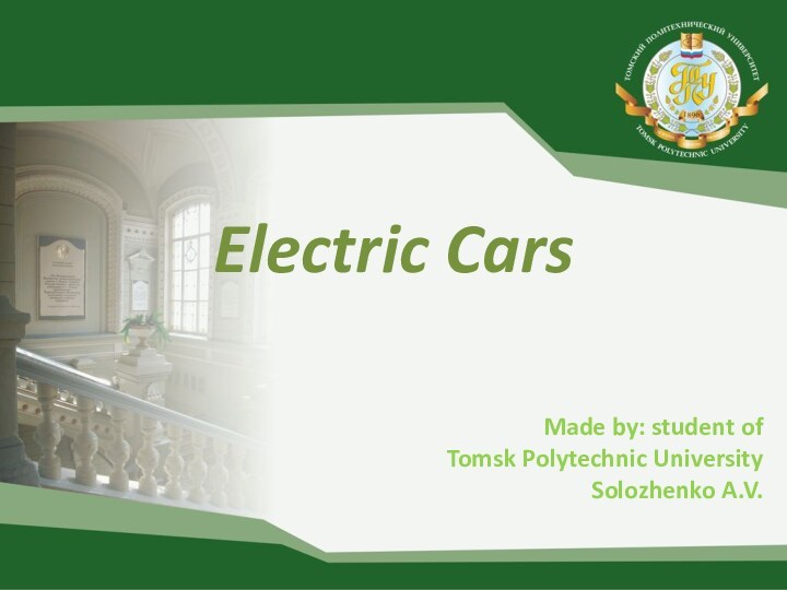 Electric CarsMade by: student of Tomsk Polytechnic University Solozhenko A.V.