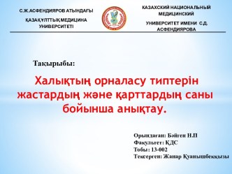 Халықтың орналасу типтерін жастардың және қарттардың саны бойынша анықтау