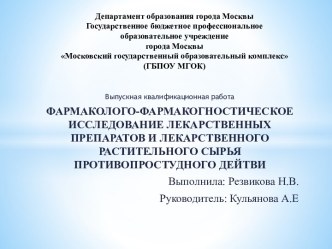 Основные группы лекарственных препаратов при лечении ОРЗ и ОРВИ