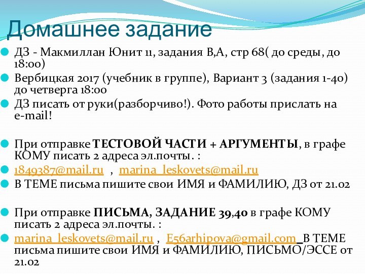 Домашнее заданиеДЗ - Макмиллан Юнит 11, задания В,A, стр 68( до среды,