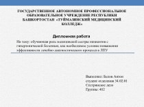 обучающая роль медицинской сестры пациентов с гипертонической болезнью