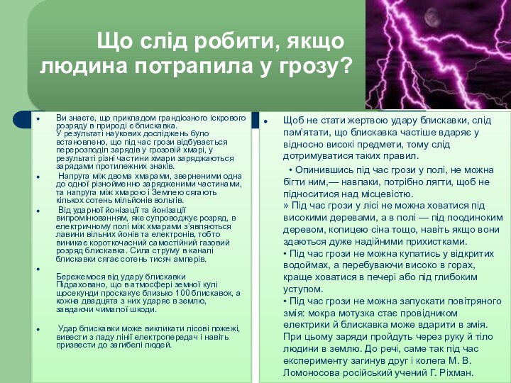 Що слід робити, якщо людина потрапила у