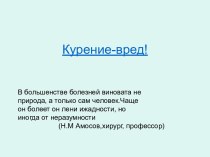 Курение-вред. История табакокурения