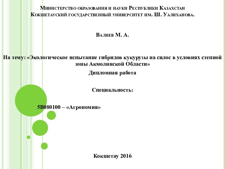 Министерство образования и науки Республики Казахстан