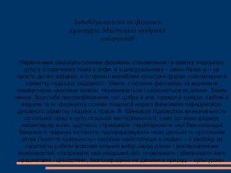 Індивідуальність як феномен культури. Мистецькі здобутки емігрантів