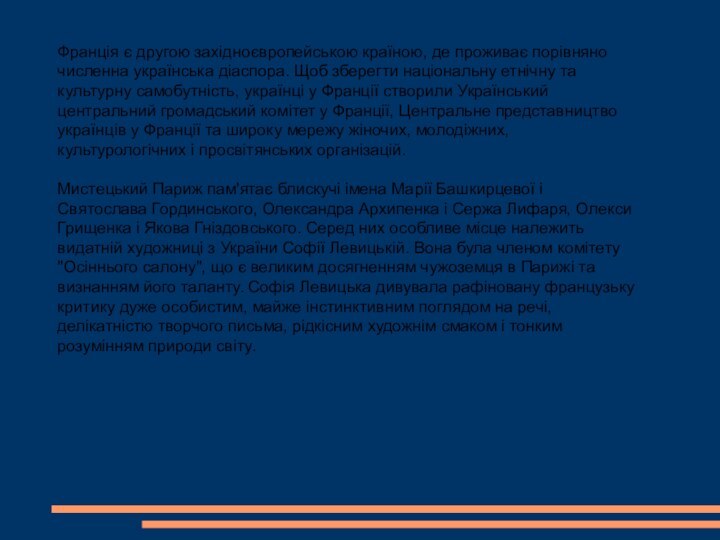 Франція є другою західноєвропейською країною, де проживає порівняно численна українська діаспора. Щоб