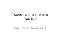 Типология рыночных структур и определение типа рынка