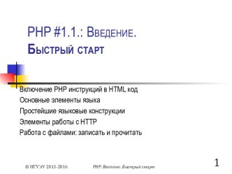 PHP #1.1. Введение. Быстрый старт