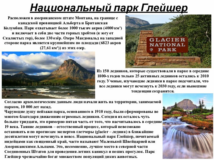 Из 150 ледников, которые существовали в парке в середине 1800-х годов только