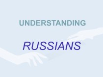 Understanding russians