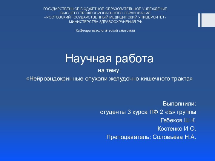 ГОСУДАРСТВЕННОЕ БЮДЖЕТНОЕ ОБРАЗОВАТЕЛЬНОЕ УЧРЕЖДЕНИЕ