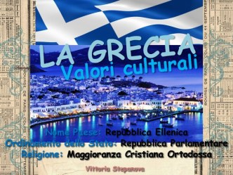 La Grecia. Valori culturali