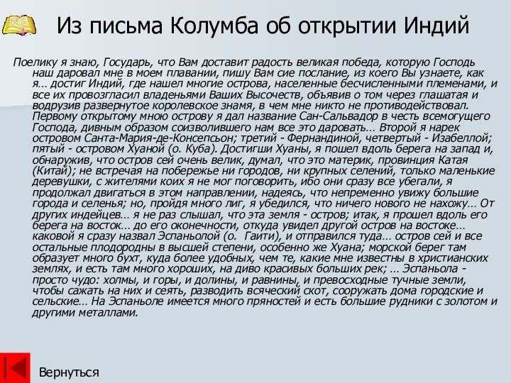 Поелику я знаю, Государь, что Вам доставит радость великая победа, которую Господь