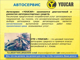 Автосервис YOUCAR