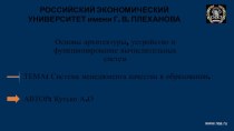 Система менеджмента качества в образовании